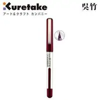 在飛比找蝦皮購物優惠-吳竹Kuretake LS1-10SR 筆風攜帶型軟筆 (紅