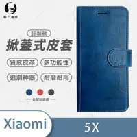 在飛比找松果購物優惠-XiaoMi 小米 5X 小牛紋掀蓋式皮套 皮革保護套 皮革