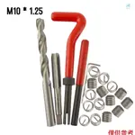 CRTW 20 件公制螺紋修復插入套件 M5 M6 M8 M10 M12 M14 HELICOIL CAR PRO 線圈