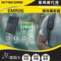 在飛比找樂天市場購物網優惠-【電筒王】NITECORE EMR05 EMR06 迷你戶外