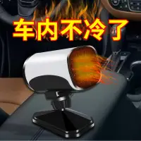 在飛比找蝦皮購物優惠-車載暖風機 保暖 車載暖風機12v速熱取暖器24v車用車內取