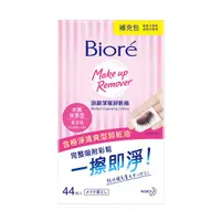 在飛比找蝦皮購物優惠-Biore 蜜妮 頂級深層卸粧棉/卸妝棉 補充包 44片 升