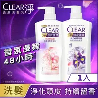 在飛比找PChome24h購物優惠-【CLEAR 淨】頭皮護理香氛洗髮乳 750g