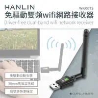 在飛比找PChome24h購物優惠-HANLIN 免驅動雙頻wifi網路接收器