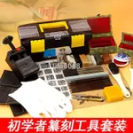 【台灣爆款】DIY工具篆刻刻刀鎢鋼刀篆刻刀雕刻刀木刻刀石刻刀印章刻字刀雕刻工具全套 TGQELKX