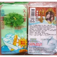 在飛比找蝦皮購物優惠-芙玉寶 抹草濃縮去污皂 檀香濃縮去污皂 100g 洗衣皂 衣