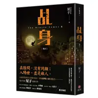 在飛比找Yahoo奇摩購物中心優惠-乩身(6)飛天