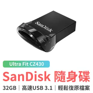 五年保固公司貨 SanDisk Ultra Fit CZ430 USB 3.1 高速隨身碟 32GB