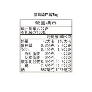 高慶泉 蒜蓉醬油膏3kg(公司直售)