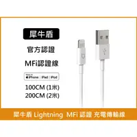 在飛比找蝦皮購物優惠-犀牛盾 USB to Lightning iPhone 充電