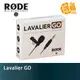 RODE Lavalier GO 領夾式小型麥克風 正成公司貨【鴻昌】收音 適用Wireless GO/相機/攝影機