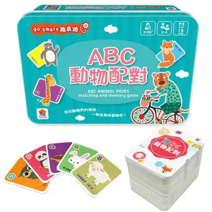 go smart趣桌遊：ABC動物配對