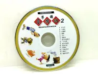 在飛比找Yahoo!奇摩拍賣優惠-二手CD裸片學講臺灣話2兒童基礎語言系列