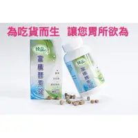 在飛比找蝦皮購物優惠-綠品《酵素錠》歡慶10週年~綠品富纖酵素錠360顆~週年慶限