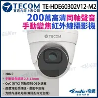 在飛比找Yahoo奇摩購物中心優惠-【KingNet】東訊 TE-HDE60302V12-M2 