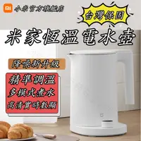 在飛比找蝦皮購物優惠-【台灣保固】小米恆溫電水壺 米家恆溫電熱水壺 燒熱水壺 保溫