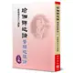 瑜伽師地論（上）：聲聞地講錄[88折]11100927046 TAAZE讀冊生活網路書店