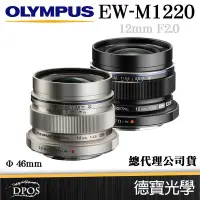 在飛比找Yahoo!奇摩拍賣優惠-[德寶-台南]24期零利率 OLYMPUS EW M1220