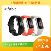 在飛比找蝦皮商城優惠-Fitbit Charge 6 健康智慧手環【送尼龍軟質後背