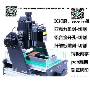 CNC雕刻機diy微小型ic雷射打標切割機浮雕pcb印章玉石數控雕刻機
