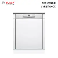 在飛比找甫佳電器優惠-BOSCH SMI2ITW00X 60公分 半嵌入式 洗碗機