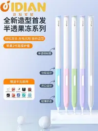 在飛比找Yahoo!奇摩拍賣優惠-科技魚適用apple pencil保護套果凍半透明可放筆槽蘋