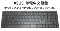 在飛比找露天拍賣優惠-全新【ASUS】X555L / X553A / X553M 