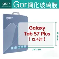 在飛比找樂天市場購物網優惠-GOR 9H Samsung Galaxy Tab S7 P