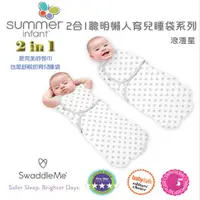 在飛比找蝦皮購物優惠-美國 Summer Infant 2合1 聰明懶人育兒包巾睡