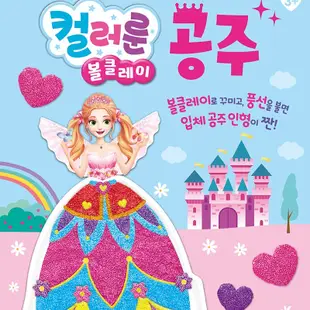 韓國 ROIBOOKS | 立體充氣泡泡土遊戲組公主派對 美術 彩繪 雪花 黏土 泡泡土