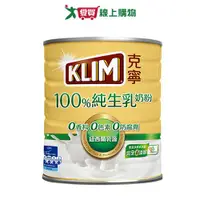 在飛比找樂天市場購物網優惠-克寧 100%純生乳奶粉(1.35KG)【愛買】