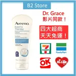 【B2 美國代購】🔥最新效期🔥 AVEENO 艾惟諾 ECZEMA THERAPY 燕麥舒緩霜 DR. GRACE 乳霜