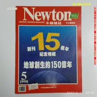 在飛比找Yahoo!奇摩拍賣優惠-【恁玉收藏】二手品《淵隆》Newton牛頓雜誌中文國際版第1