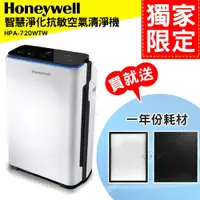 在飛比找蝦皮購物優惠-【送一年份副廠耗材】Honeywell 智慧淨化抗敏空氣清淨