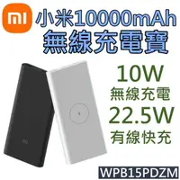 在飛比找蝦皮購物優惠-小米行動電源【22.5W 有線快充、10W 無線充電】100