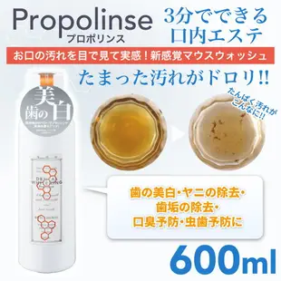 日本 PROPOLINSE 潔白蜂膠漱口水-600ML