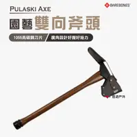 在飛比找蝦皮商城優惠-【Barebones】Pulaski Axe 園藝雙向斧頭 