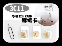 在飛比找Yahoo!奇摩拍賣優惠-3C11 - Micro SIM Nano Sim 小卡轉大