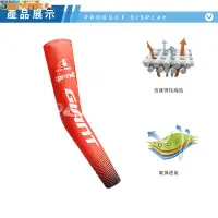 在飛比找蝦皮購物優惠-酷狼戶外 GIANT【現貨】 自行車騎行戶外運動袖套 防曬袖