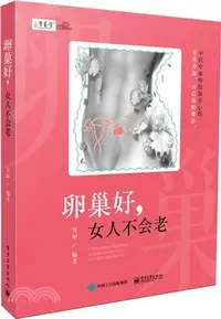 在飛比找三民網路書店優惠-卵巢好，女人不會老（簡體書）