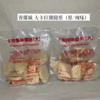 在飛比找蝦皮購物優惠-快速出貨 🚚 現貨 QQINU 卡拉雞腿 香雞城 1100克