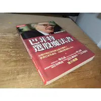 在飛比找蝦皮購物優惠-巴菲特選股魔法書 洪瑞泰 Smart智富 986120117