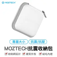 在飛比找蝦皮商城優惠-MOZTECH 抗震收納包 萬能充行動電源專用 行動電源收納