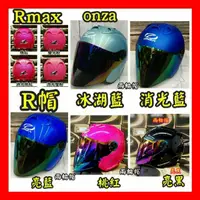 在飛比找蝦皮購物優惠-ONZA MAX-R maxr 半罩 3/4罩式安全帽 ma