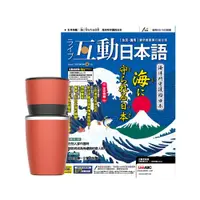 在飛比找ETMall東森購物網優惠-Live互動日本語 1年12期 贈 304不鏽鋼手搖研磨咖啡