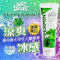 在飛比找PChome24h購物優惠-澳洲Wet Stuff PEPPERMINT 涼感 薄荷糖冰