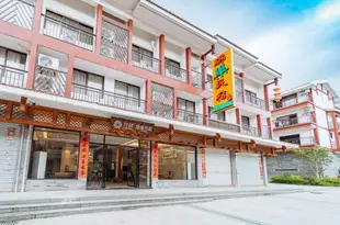 花築·武夷山瑞巢民宿Ruichao Hostel