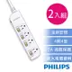 【Philips 飛利浦】4開4座延長線 1.8M 兩入組-CHP3444 白色x2