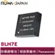 【ROWA 樂華】FOR Panasonic BLH7E BLH7 鋰電池 GF8 GF9 LX10 GF10 GM1