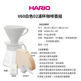 【HARIO】日本製V60磁石濾杯分享壺組合02-白色(2~4人份) XVDD-3012W (送100入濾紙量匙)